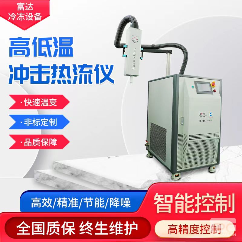 高低溫沖擊機(jī) FDTR-650